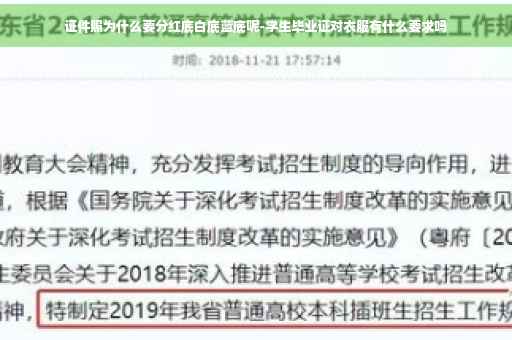 证件照为什么要分红底白底蓝底呢-学生毕业证对衣服有什么要求吗