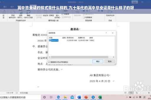 高中毕业证的样式是什么样的,九十年代的高中毕业证是什么样子的呀