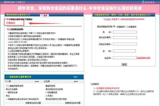 初中毕业，没拿到毕业证的后果是什么-中学毕业证有什么用处和用途