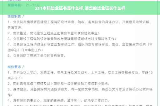 211本科毕业证书是什么样,清华的毕业证长什么样