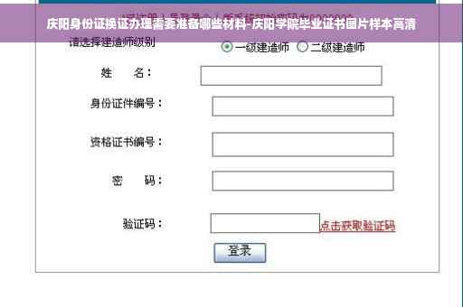 庆阳身份证换证办理需要准备哪些材料-庆阳学院毕业证书图片样本高清