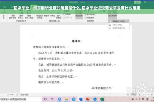 初中毕业，没拿到毕业证的后果是什么,初中毕业证没有去拿会有什么后果