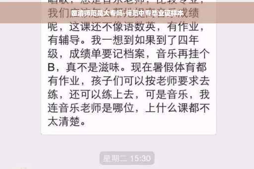 临清师范是大专吗-师范中专毕业证样本