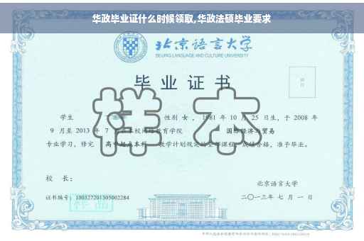 华政毕业证什么时候领取,华政法硕毕业要求