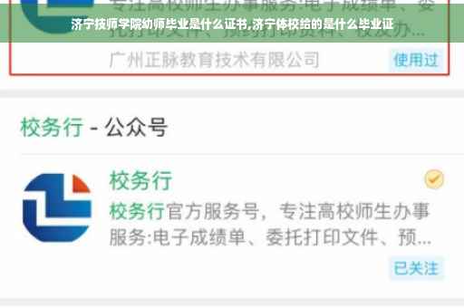 济宁技师学院幼师毕业是什么证书,济宁体校给的是什么毕业证