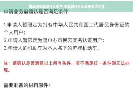 两年制专科是什么学历,专科算什么大学毕业证文凭