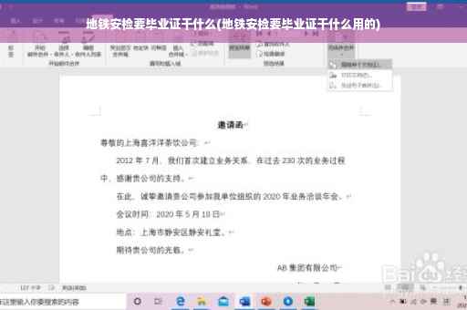 地铁安检要毕业证干什么(地铁安检要毕业证干什么用的)
