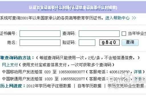 认证毕业证需要什么时候(认证毕业证需要什么时候拿)