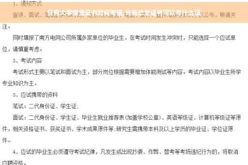 只有大学结业证书如何考研,光有毕业证书可以考什么证