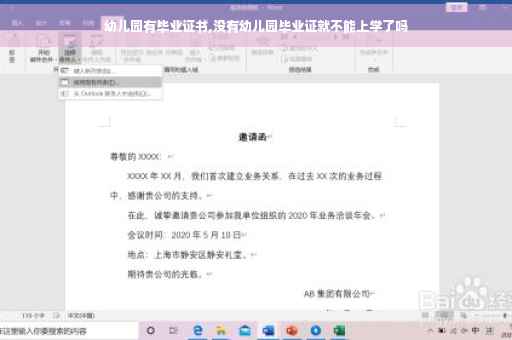 幼儿园有毕业证书,没有幼儿园毕业证就不能上学了吗