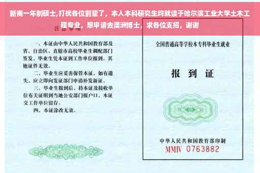 新南一年制硕士,打扰各位前辈了，本人本科研究生均就读于哈尔滨工业大学土木工程专业，想申请去澳洲博士，求各位支招，谢谢