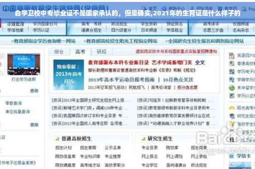 自学卫校中专毕业证不是国家承认的，但是确实,2021年的生育证是什么样子的