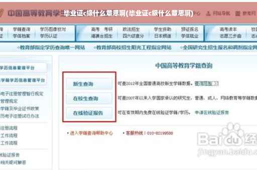 毕业证c级什么意思啊(毕业证c级什么意思啊)