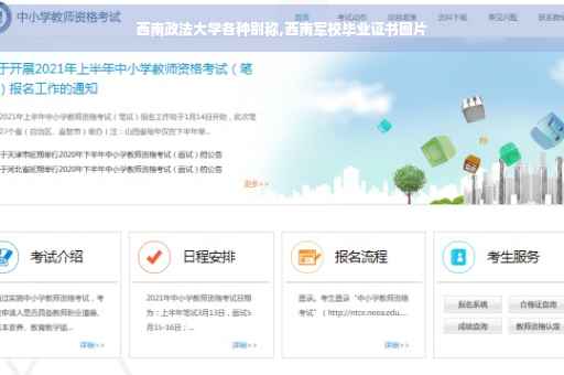 西南政法大学各种别称,西南军校毕业证书图片