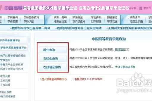 会考结束后多久才能拿到毕业证-会考合格什么时候拿毕业证书