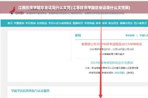 江西技师学院毕业证是什么文凭(江西技师学院毕业证是什么文凭啊)