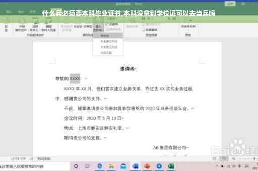 什么兵必须要本科毕业证书,本科没拿到学位证可以去当兵吗