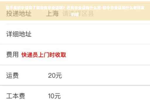 是不是初中读完了就会有毕业证呢？还有毕业证有什么用-初中毕业证是什么老师发的啊