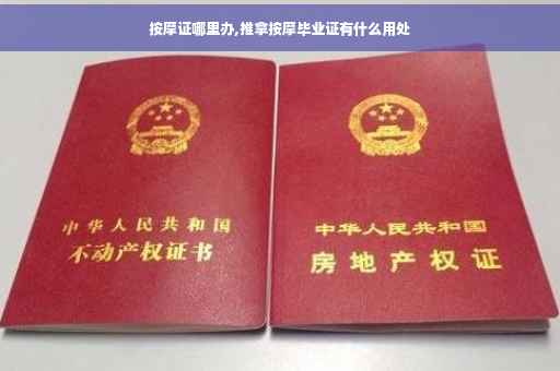按摩证哪里办,推拿按摩毕业证有什么用处