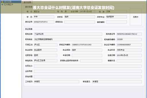 湘大毕业证什么时候发(湖南大学毕业证发放时间)