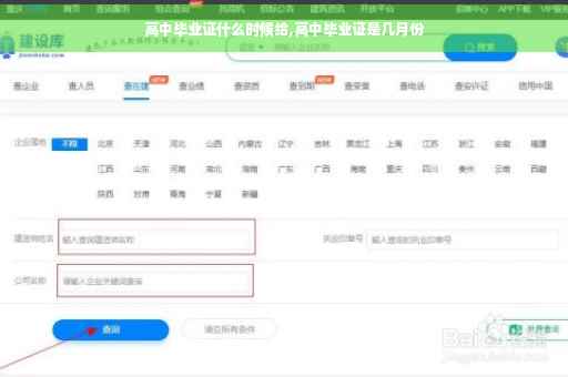 高中毕业证什么时候给,高中毕业证是几月份