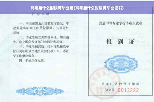 高考后什么时候有毕业证(高考后什么时候有毕业证书)