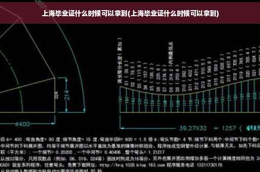 上海毕业证什么时候可以拿到(上海毕业证什么时候可以拿到)