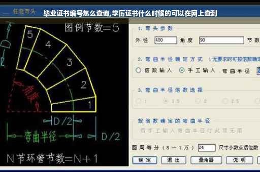 毕业证书编号怎么查询,学历证书什么时候的可以在网上查到