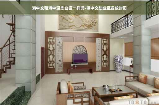 港中文和港中深毕业证一样吗-港中文毕业证发放时间