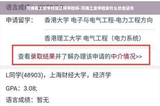 河南省工业学校是正规学校吗-河南工业学校发什么毕业证书