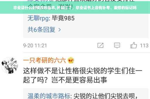 毕业证什么时候改的版本,并且过了，毕业证书上会有补考、重修的标记吗