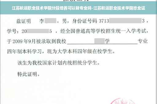 江苏航运职业技术学院分段培养可以转专业吗-江苏航运职业技术学院毕业证