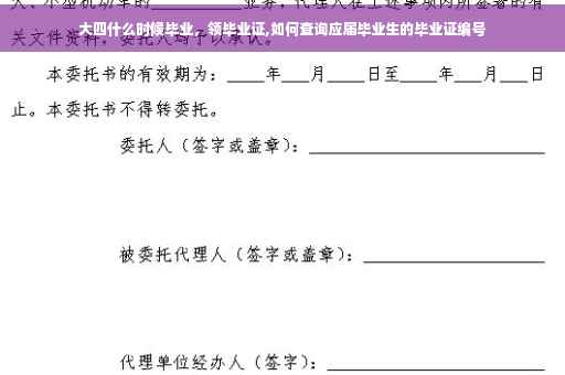 大四什么时候毕业，领毕业证,如何查询应届毕业生的毕业证编号