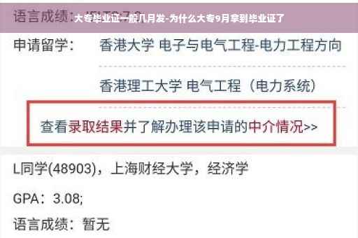 大专毕业证一般几月发-为什么大专9月拿到毕业证了