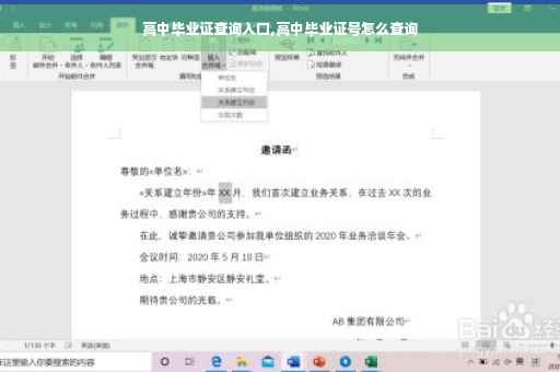 高中毕业证查询入口,高中毕业证号怎么查询