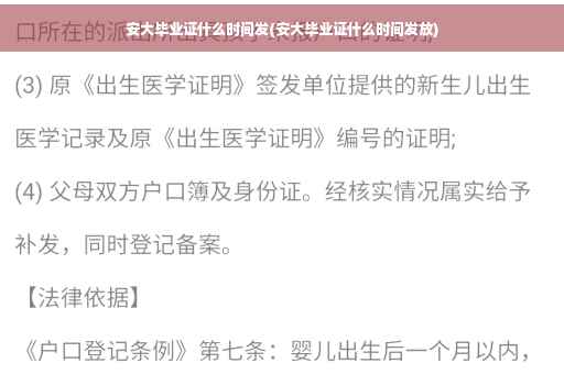 安大毕业证什么时间发(安大毕业证什么时间发放)