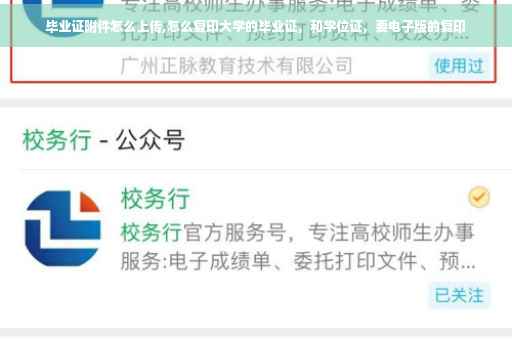 毕业证附件怎么上传,怎么复印大学的毕业证，和学位证，要电子版的复印