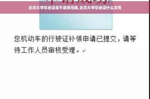 北华大学毕业证是不是师范类,北华大学毕业证什么文凭