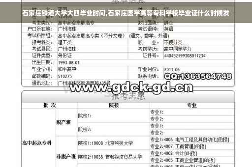 石家庄铁道大学大四毕业时间,石家庄医学高等专科学校毕业证什么时候发