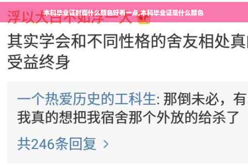本科毕业证封面什么颜色好看一点,本科毕业证是什么颜色