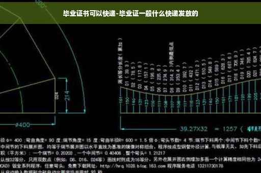 毕业证书可以快递-毕业证一般什么快递发放的