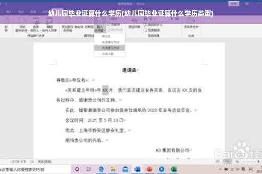 幼儿园毕业证算什么学历(幼儿园毕业证算什么学历类型)