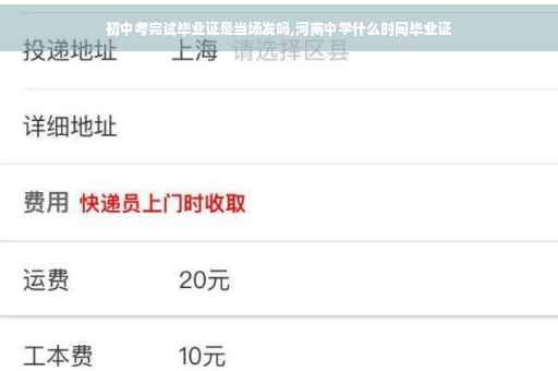 初中考完试毕业证是当场发吗,河南中学什么时间毕业证