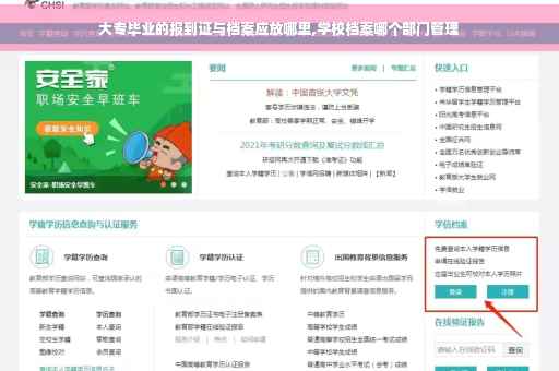 大专毕业的报到证与档案应放哪里,学校档案哪个部门管理