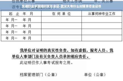 交通职业学院啥时发毕业证-武汉大专什么时候拿毕业证书