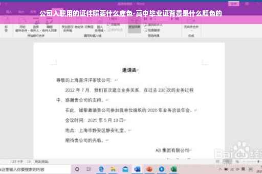 公司入职用的证件照要什么底色-高中毕业证背景是什么颜色的