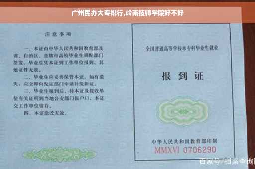 广州民办大专排行,岭南技师学院好不好