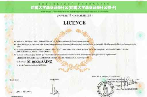 哈佛大学毕业证是什么(哈佛大学毕业证是什么样子)