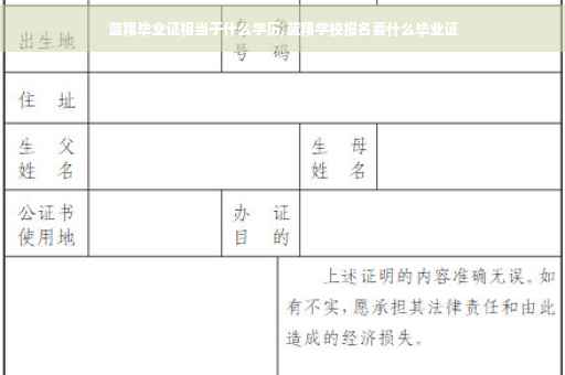 蓝翔毕业证相当于什么学历,蓝翔学校报名要什么毕业证