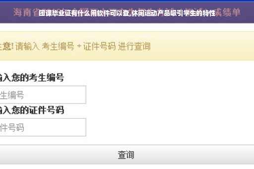 团课毕业证有什么用软件可以查,休闲运动产品吸引学生的特性